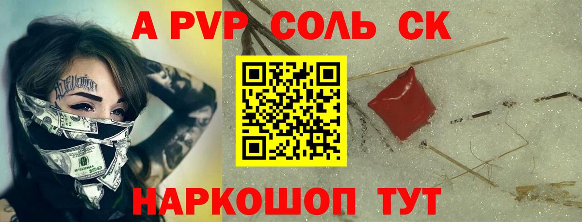 А ПВП Соль Самара