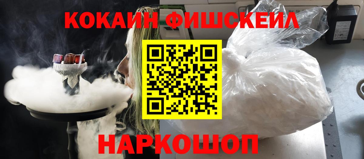 КОКАИН Fish Scale Самара